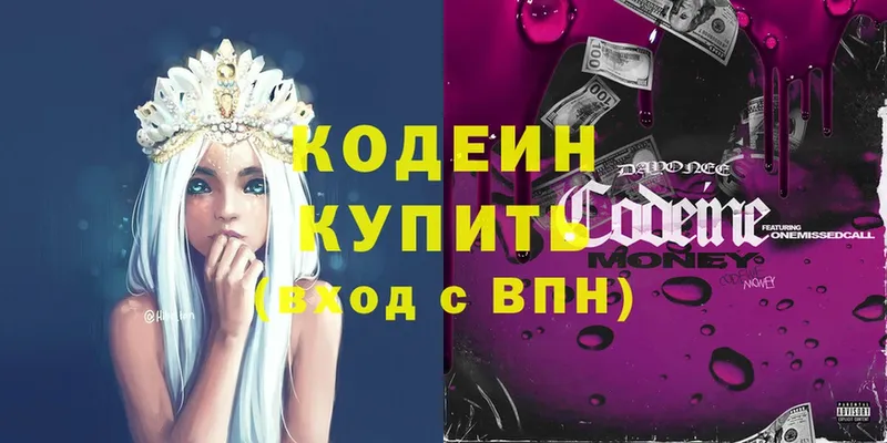 Кодеиновый сироп Lean Purple Drank  Байкальск 